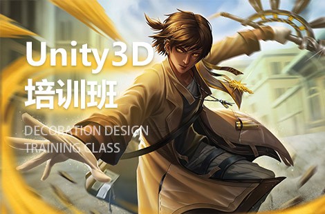 长沙Unity3D游戏开发工程师培训班
